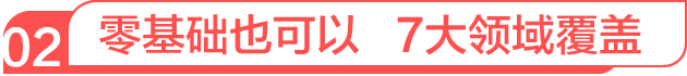 7大領(lǐng)域覆蓋